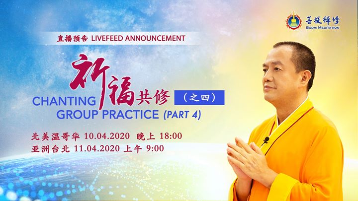 [Livefeed Announceme(金菩提宗師 Facebook)