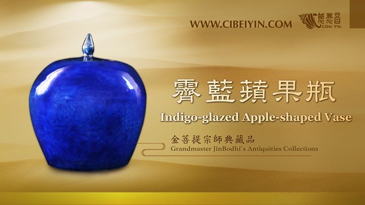 「霽藍蘋果瓶」為你聚氣,聚財,保平安 (金菩提宗師 Facebook)