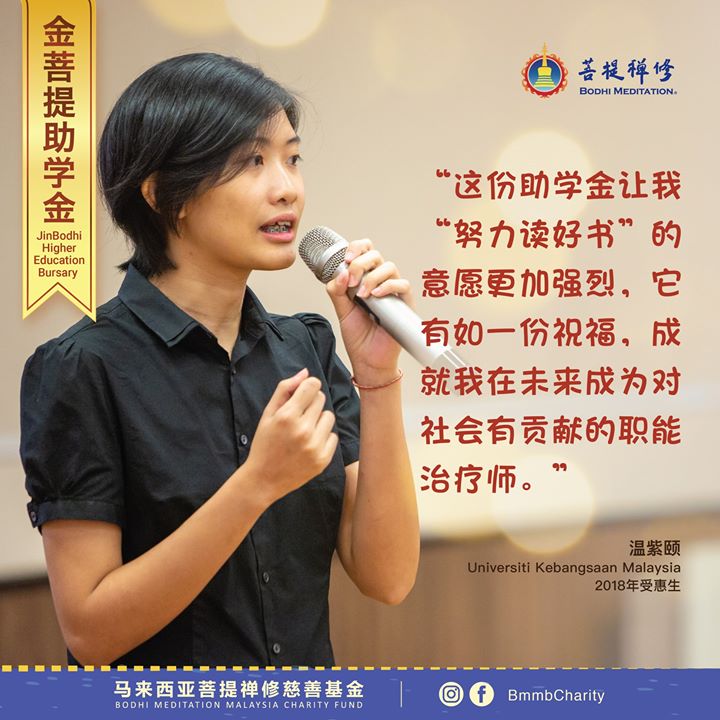 祝福即將畢業投入社會的溫紫頤， 能成為一位優秀的職能治療師。(金菩提宗師 Facebook)