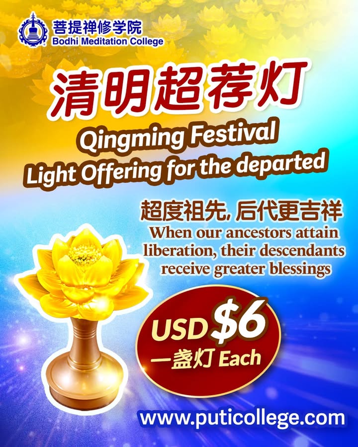 🔆 2025年 清明超荐灯 https://www(金菩提宗師 Facebook)
