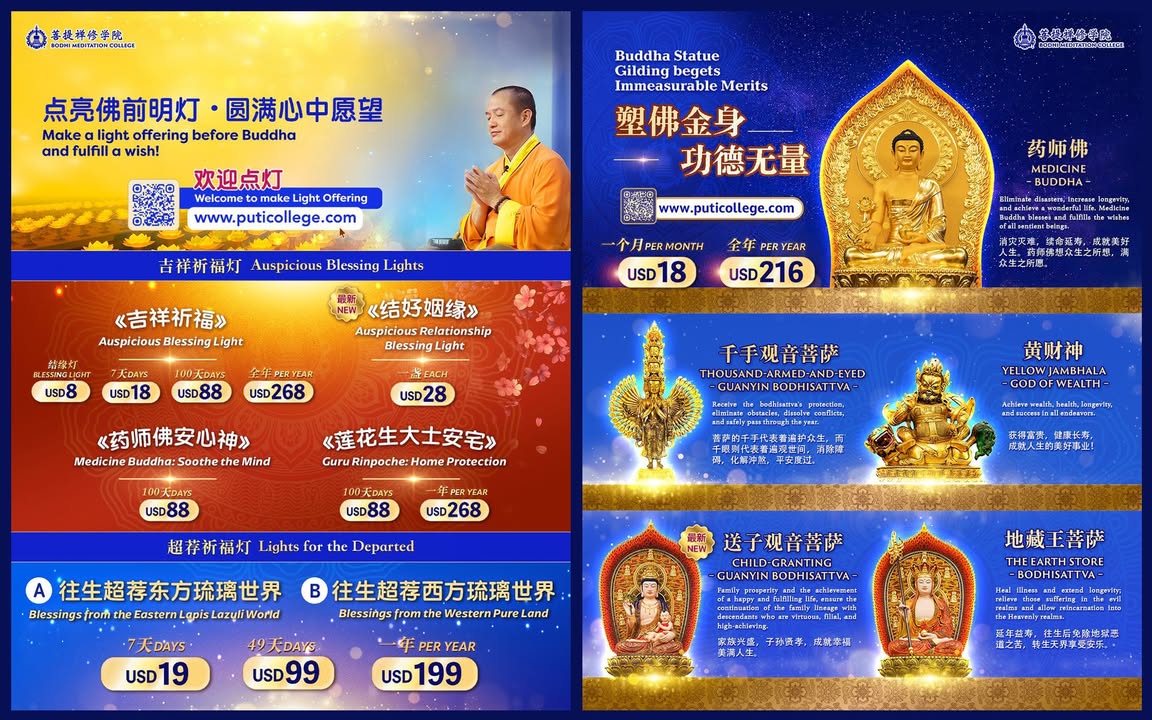 ✨2026 佛光普照 · 广结善缘✨2026 - May B(金菩提宗師 Facebook)