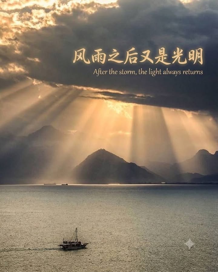 风雨之后，又是光明！ After the storm, th(金菩提宗師 Facebook)
